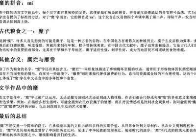糜的拼音.docx免费下载(word版可打印)