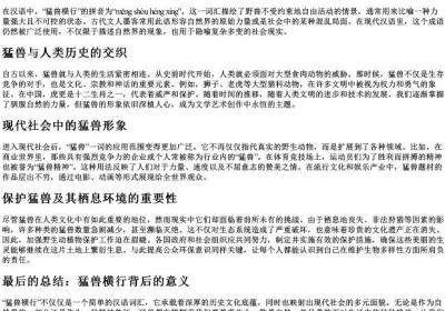 猛兽横行的拼音.docx免费下载(word版可打印)