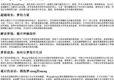 梦想的梦的拼音.docx免费下载(word版可打印)