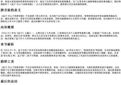 孟子·尽心下的拼音版.docx免费下载(word版可打印)