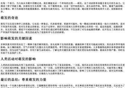 萌发的拼音.docx免费下载(word版可打印)