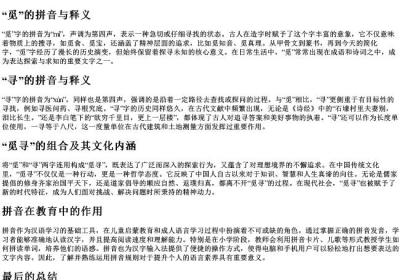 觅寻的拼音怎么写.docx免费下载(word版可打印)
