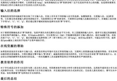 梦的拼音怎么打.docx免费下载(word版可打印)