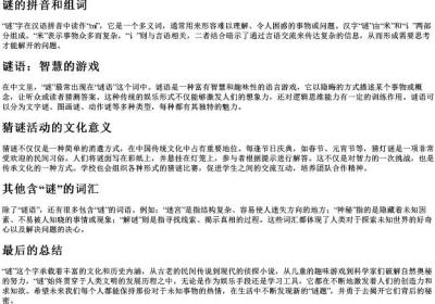 谜的拼音和组词.docx免费下载(word版可打印)