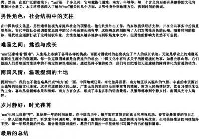 男字的拼音.docx免费下载(word版可打印)