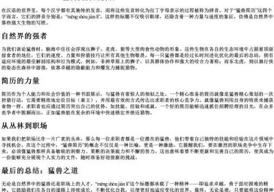 猛兽简历的拼音.docx免费下载(word版可打印)