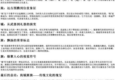 旄钺旌旗的拼音.docx免费下载(word版可打印)