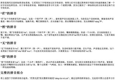茫然无措的拼音怎么写的.docx免费下载(word版可打印)