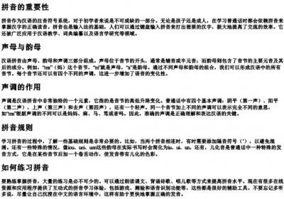 目的拼音怎么写的拼.docx免费下载(word版可打印)