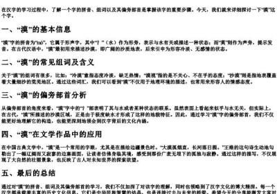 漠的拼音组词偏旁部首.docx免费下载(word版可打印)