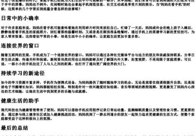 妈妈在看手机的拼音.docx免费下载(word版可打印)