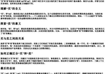 买和卖的区别的拼音.docx免费下载(word版可打印)