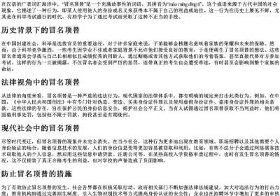 冒名顶替的拼音.docx免费下载(word版可打印)
