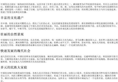 美丽的中国的拼音.docx免费下载(word版可打印)