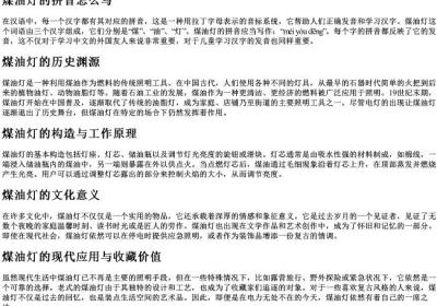 煤油灯的拼音怎么写.docx免费下载(word版可打印)