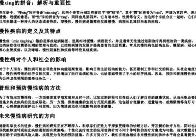 慢性的拼音.docx免费下载(word版可打印)