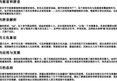 麻的部首和的拼音.docx免费下载(word版可打印)