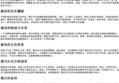 谜语的谜的拼音加词语.docx免费下载(word版可打印)
