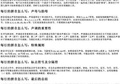 每行的拼音怎么写.docx免费下载(word版可打印)