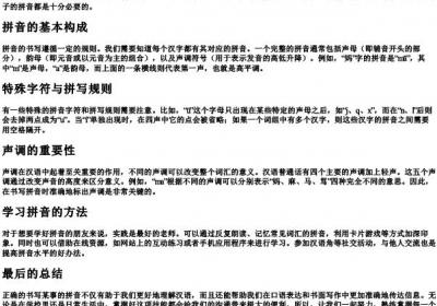 某事的拼音怎么写.docx免费下载(word版可打印)