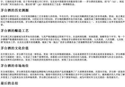 茅台酒的拼音是什么.docx免费下载(word版可打印)
