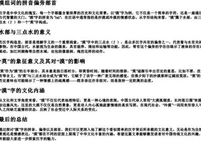 漠组词的拼音偏旁部首.docx免费下载(word版可打印)