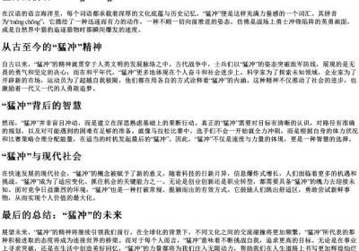 猛冲的拼音.docx免费下载(word版可打印)