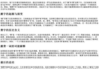 穈费的拼音.docx免费下载(word版可打印)