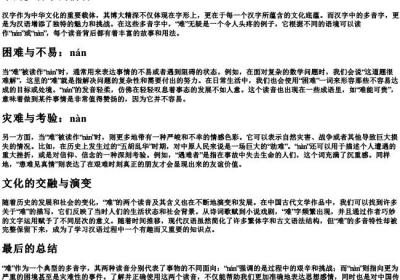 难的多音字的拼音.docx免费下载(word版可打印)