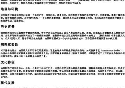 纳匝肋的拼音.docx免费下载(word版可打印)