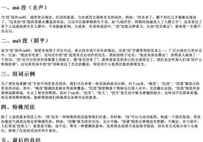 没的多音字的拼音和组词.docx免费下载(word版可打印)