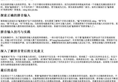猛兽派对的拼音怎么打.docx免费下载(word版可打印)