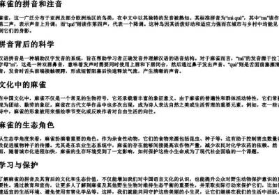麻雀的拼音和注音.docx免费下载(word版可打印)