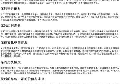 湈的拼音和组词.docx免费下载(word版可打印)