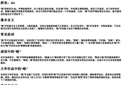 略的拼音加组词.docx免费下载(word版可打印)