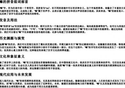 嘛的拼音组词部首.docx免费下载(word版可打印)