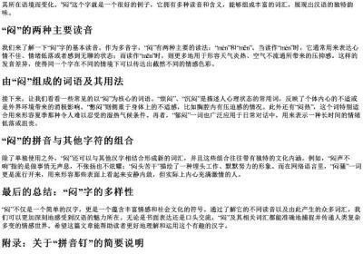 闷多音字组词和的拼音钉.docx免费下载(word版可打印)
