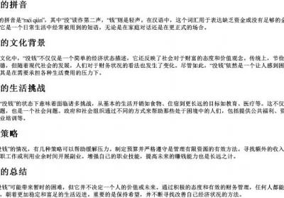 没钱的拼音.docx免费下载(word版可打印)