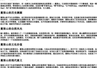 蔓渠山的拼音.docx免费下载(word版可打印)