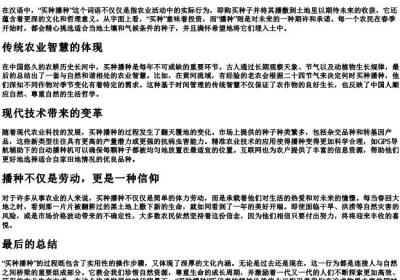 买种播种的拼音.docx免费下载(word版可打印)