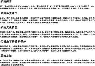 墓冢的拼音.docx免费下载(word版可打印)