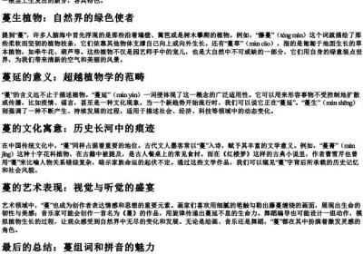 蔓组词和的拼音.docx免费下载(word版可打印)