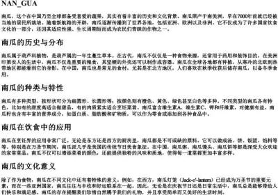 南瓜的拼音大写字母.docx免费下载(word版可打印)