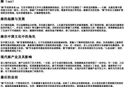 麻字的拼音.docx免费下载(word版可打印)