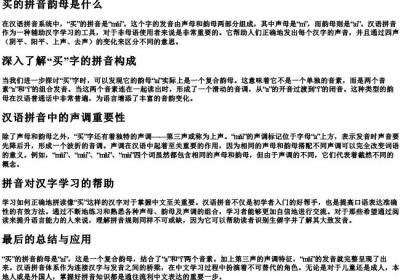 买的拼音韵母是什么.docx免费下载(word版可打印)