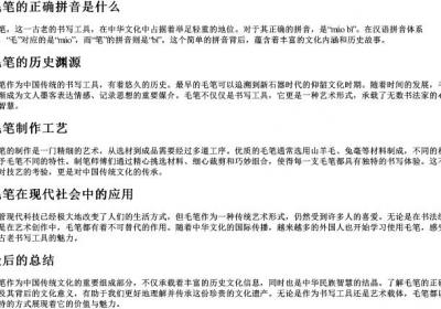 毛笔的正确的拼音是什么.docx免费下载(word版可打印)