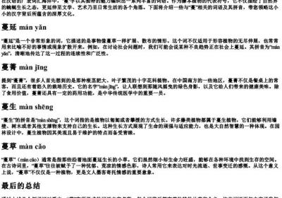 蔓组词语和的拼音.docx免费下载(word版可打印)