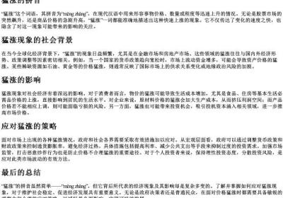 猛涨的拼音.docx免费下载(word版可打印)