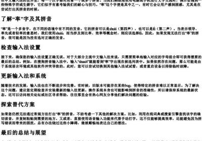 率字的拼音怎么打不出来.docx免费下载(word版可打印)