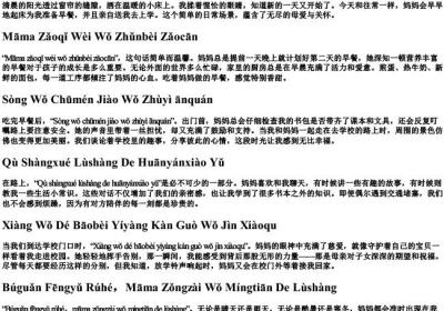 妈妈送我去上学的拼音.docx免费下载(word版可打印)
